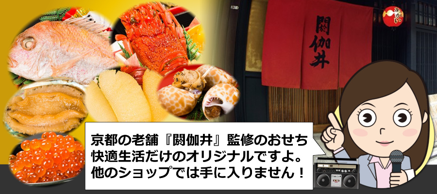 ラジオショッピングのおせち料理【七福】は尾頭付きの鯛入りで激安